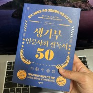 생기부 인문사회 필독서 50 세특 연계 후속활동 수록