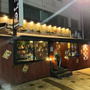 특별한 메뉴가 있는 야탑맛집 이자카야 '모토이시' 다녀온 후기