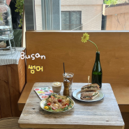 전포 브런치 카페 썸머 신상 분위기 좋은 채광 맛집 등장!