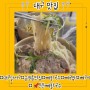[대구달서구][송현동맛집][뼈칼국수][뼈구이][뼈국밥] 든든뼈칼국수
