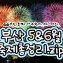 2024 5,6월 부산 축제 일정 및 위치 총정리