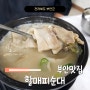 부안 맛집 냄새없이 깔끔한 할매피순대