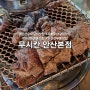 안산 시흥 맛집 우대갈비 맛집 무시칸 안산본점