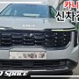 카니발HEV 세라믹실버 그래비티의 신차검수 양품판정!
