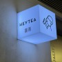 홍콩여행 - HEYTEA 헤이티