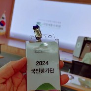 한국수목원정원관리원 2024국민평가단 발대식 국립세종수목원에서!