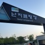 한강 난지캠핑장 프리캠핑존 예약 후기 캠핑 음식 추천