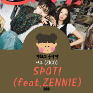 [경희실용음악학원] 더할 나위 없는 Hit the spot, < 지코 (ZICO) - SPOT! (feat. JENNIE) > 듣기/재생/뮤비/가사/리뷰