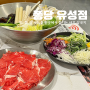 대전 봉명동 무제한 샤브샤브 맛집 유성점 퐁당