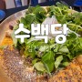 수백당 김천혁신,순대국밥 곱창전골 회식맛집