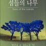 나무 사진가 이열 작가, ‘섬들의 나무_Trees of the islands’ 전시 개최