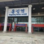 홍성역 열차 시간표 2024년 5월