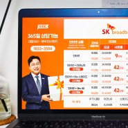 SK(SKT) LG KT IPTV 인터넷tv요금 결합할인 알뜰폰 비교(엘지유플러스 고객센터 전화번호)