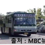 (MBC뉴스)『[경기도] 경원여객 301번 일반좌석버스 (대우 Royal City BS106)』