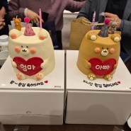 [내돈] 모란역 포코케이크, 맛있는 주문제작 케이크 부모님 생신 기념일 환갑
