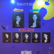 [뮤지컬] 헤드윅 : 조정석(뽀드윅), 장은아 공연 관람 후기 1층 B구역 R석