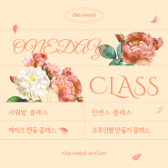 ::: 공지::: 더노을아티움 2024 5月 CLASS