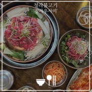 청라불고기 육회비빔밥이 맛있는 24시간 영업 고기집 청라우사미