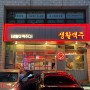 (서울/마포) 생활맥주 공덕제일점 - 분위기에 취하는 수제맥주 맛집 공덕역술집