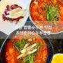 강릉 초당 주차 편한 짬뽕 순두부 맛집 초당훈이순두부짬뽕