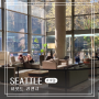 미국 서부 시애틀 여행 하얏트 리젠시 호텔 숙소 추천