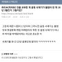 17년도 판결난 빅히트(하이브) 방탄소년단 사재기