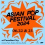 공연정보 | 아시안 팝 페스티벌 2024 티켓가격 라인업 무료셔틀 위치