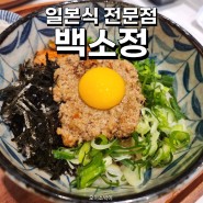 구미역 마제소바 맛집 - 백소정(내돈내산)