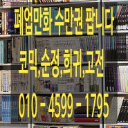 책방 폐업책 선착순 판매 합니다.