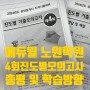 [노원공인중개사학원]제4회 진도별 모의고사 총평 및 학습방향