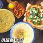 이태원 데이트 코스, 피자 파스타 맛집 '농담' 분위기 굿