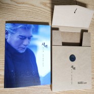 나훈아 콘서트 굿즈 소개 2 - 새벽(USB & 사진 가사집)