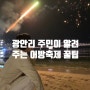 광안리 제22회 어방축제 10년 차 주민이 알려드리는 꿀팁 행사 드론 쇼 주차 정보 준비물 완벽하게 알려드립니다.