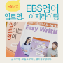 [4/25] EBS 영어: 이지라이팅, 입트영 inquire, availability, weigh, designated, so-called