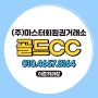 용인골프장 골드cc 일반,주주 회원권 혜택 안내