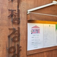 [신월동]서서울호수공원 앞, 애견동반 가능 식당, 가정경양