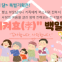 (5월 가정의 달 특별 기획전) "지켜효" 백일장(feat. 평택주민 누구나)ㅣ밀알반 19기 작품 공모전 도전합니다