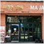 요즘 인스타 핫플 맛집 마장동김씨 울산삼산점 울산삼겹살맛집