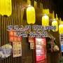 코코스키 부천 중동점 일본 현지 감성 이자카야 하이볼 맛집( ͡° ͜ʖ ͡°)