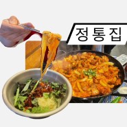 하남미사 돼지김치구이집 [정통집] 솔직 맛평가 후기