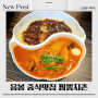 아산 음봉 중식맛집 짬뽕지존 리얼후기
