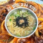 대전 은행동 성심당 근처 찐 맛집 공주 얼큰이 칼국수 쭈꾸미