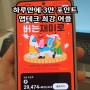 틱톡 라이트 친구초대 이벤트 최대 24만원 앱테크 추천