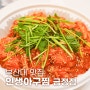 부산 금정구 아구찜 맛집 인생아구찜 금정점