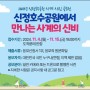 아산시, ‘2024 신정호수공원 사계 사진 공모전’ 개최