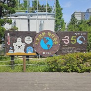 기후변화 테마공원 - 김해 장유