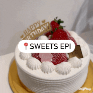 대치동 'sweets EPI(스위트 에삐)' 딸기 생크림 홀케이크