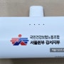 보조배터리 기념품 도킹 미니 배터리 관공서 공공기관 학교 기업 행사 홍보물 주문 제작!