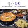 용산 핫플 간장게장 육전이 맛있는 섬집 (feat. 풍자 또간집 맛집)
