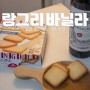 [일본 과자 쿠크다스] 랑그리 바닐라샌드 : 일본 쿠크다스 가격 과자 추천 쿠기